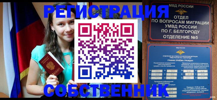 прописка 2025 в Гуково