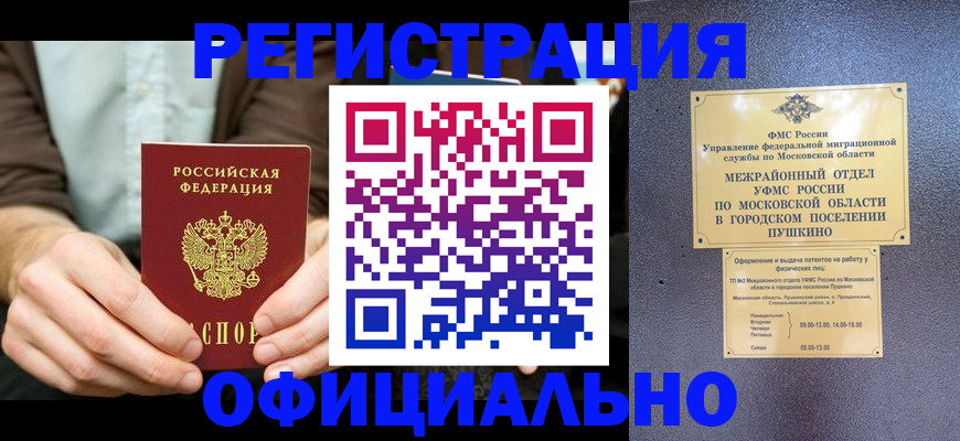 временная прописка в Гуково