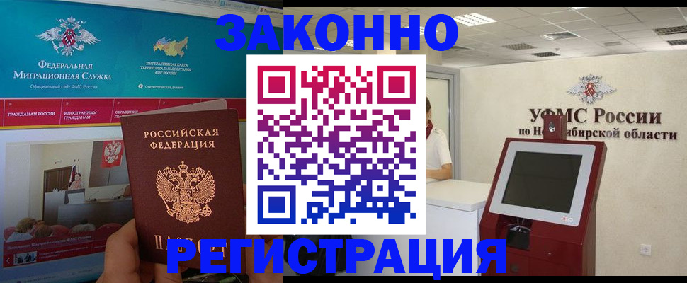 прописка штамп в Гуково