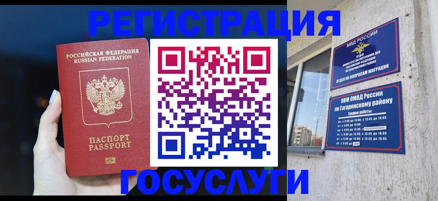 временная регистрация собственник в Гуково