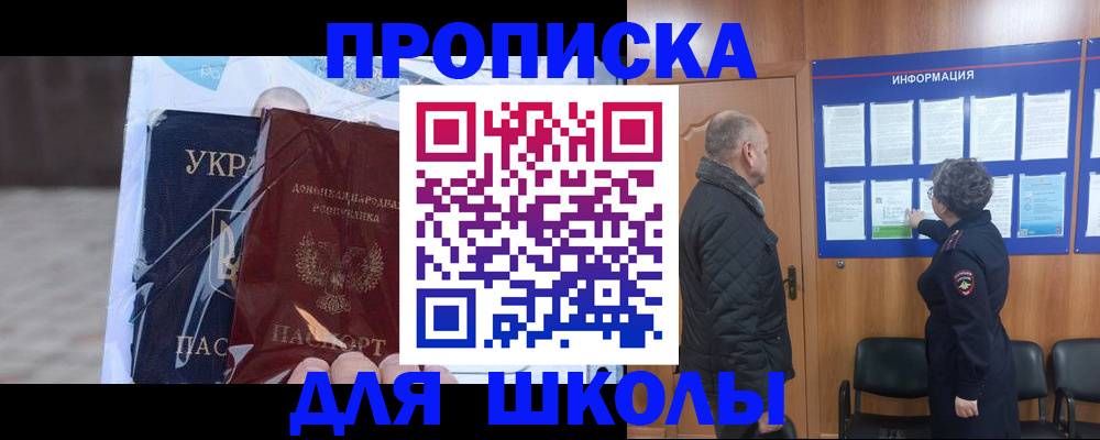 прописка в Гуково